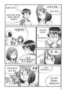 Karada mo Kokoro mo Boku no Mono ~Hajimete no SM Guide~, 한국어