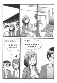 Karada mo Kokoro mo Boku no Mono ~Hajimete no SM Guide~, 한국어