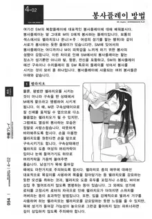 Karada mo Kokoro mo Boku no Mono ~Hajimete no SM Guide~, 한국어