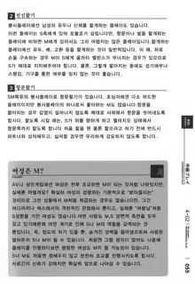 Karada mo Kokoro mo Boku no Mono ~Hajimete no SM Guide~, 한국어