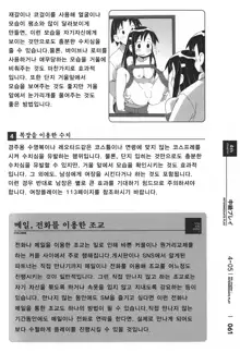 Karada mo Kokoro mo Boku no Mono ~Hajimete no SM Guide~, 한국어