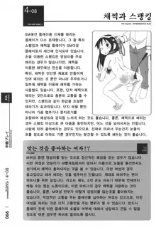 Karada mo Kokoro mo Boku no Mono ~Hajimete no SM Guide~, 한국어