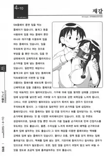 Karada mo Kokoro mo Boku no Mono ~Hajimete no SM Guide~, 한국어