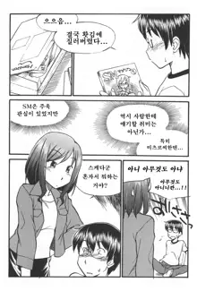 Karada mo Kokoro mo Boku no Mono ~Hajimete no SM Guide~, 한국어