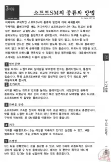 Karada mo Kokoro mo Boku no Mono ~Hajimete no SM Guide~, 한국어