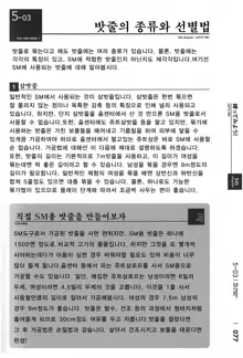 Karada mo Kokoro mo Boku no Mono ~Hajimete no SM Guide~, 한국어