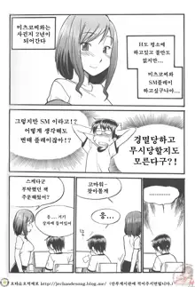 Karada mo Kokoro mo Boku no Mono ~Hajimete no SM Guide~, 한국어