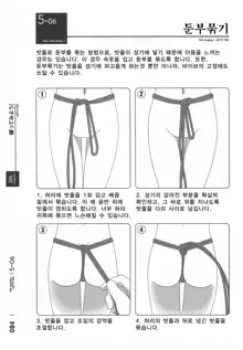 Karada mo Kokoro mo Boku no Mono ~Hajimete no SM Guide~, 한국어