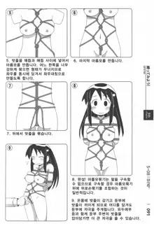 Karada mo Kokoro mo Boku no Mono ~Hajimete no SM Guide~, 한국어