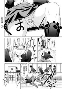 Junai Sadistic Ch. 1-2, 中文