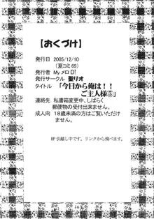 今日から俺は！御主人様5, 日本語