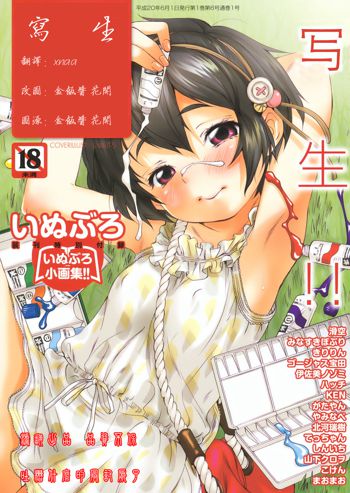 COMIC ino. 2008年06月号 vol.01 特別付録 いぬぶろ小画集, 中文