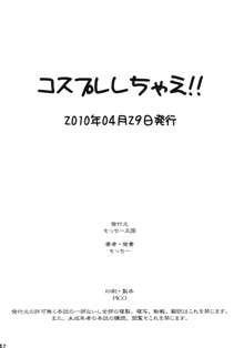 コスプレしちゃえ!!, 日本語