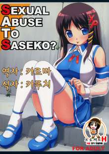 SEXUAL ABUSE TO SASEKO?, 한국어