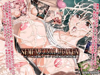 SEMEN FINAL HEAVEN ザー汁奴隷テoファ強制公開陵辱, 日本語