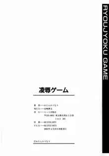 凌辱ゲーム, 日本語