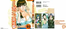 Mo-Retsu! Boin Sensei 3 | Boing Boing Teacher Vol. 3, Español