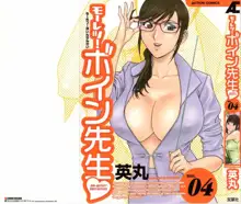 Mo-Retsu! Boin Sensei 4 | Boing Boing Teacher Vol. 4 Ch. 28-35, Español