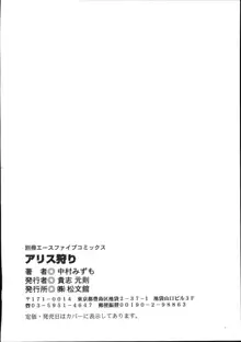 アリス狩り, 日本語