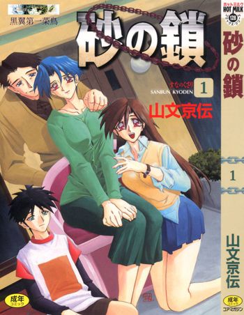 Suna no Kusari 1, 中文