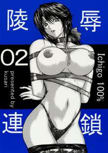 Ryoujoku Rensa 02, 中文