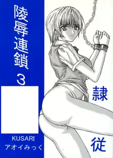 Ryoujoku Rensa 03, 中文