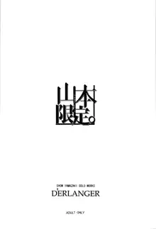 山本限定。, 日本語