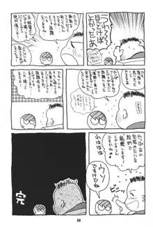 豺 VOL.4, 日本語