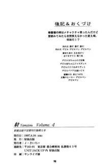 豺 VOL.4, 日本語