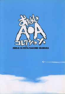 おためしA●Aコレクション, 日本語