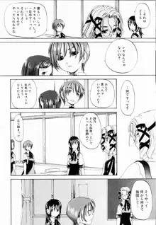 少女セクト + 虎の穴配布ペーパー, 日本語