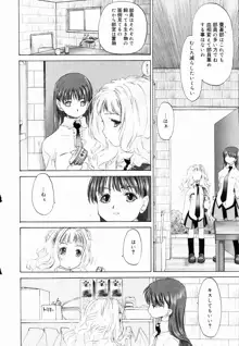 少女セクト + 虎の穴配布ペーパー, 日本語