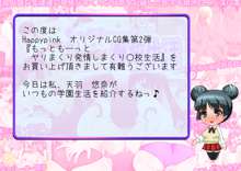 もっともーっと!! ヤリまくり発情しまくり●校生活, 日本語