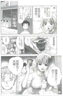 Nurse wo Kanojo ni Suru Houhou CH.14, 中文