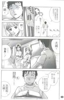 Nurse wo Kanojo ni Suru Houhou CH.14, 中文