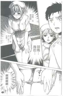 Nurse wo Kanojo ni Suru Houhou CH.16, 中文