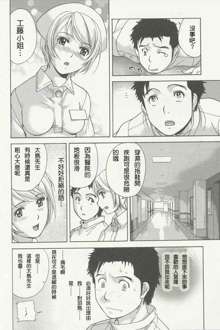 Nurse wo Kanojo ni Suru Houhou CH.09-11, 中文