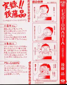 EROTOMANIA ～恋愛妄想～, 日本語