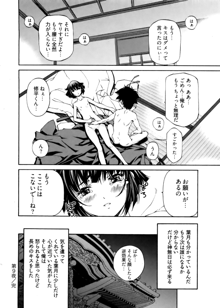 神無日の巫女 第02巻, 日本語