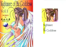 Nightmare of My Goddess Vol. 1, 中文