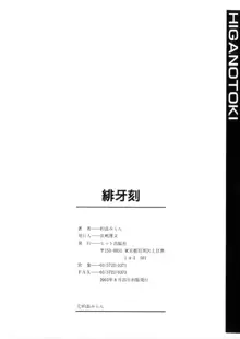 緋牙刻, 日本語