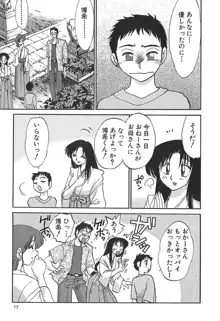 かすみの杜 1, 日本語