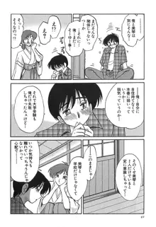 かすみの杜 1, 日本語