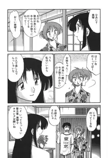 かすみの杜 1, 日本語