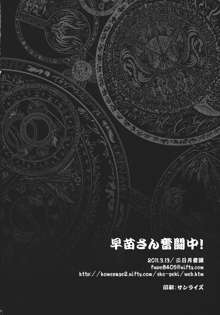 早苗さん奮闘中!, 日本語