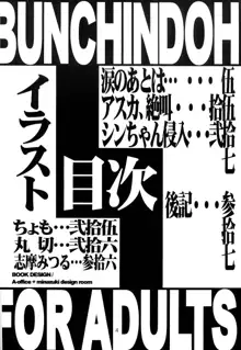 キチクシンジ君がイく, 日本語