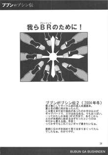 ブブンがブシン伝 4 総集編, 日本語