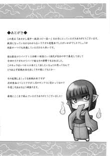 あやかし道中～救済コピー誌～, 日本語