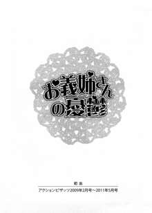 お義姉さんの憂鬱, 日本語