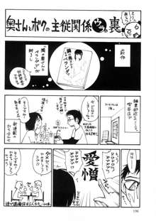 奥さんとボクの主従関係, 日本語